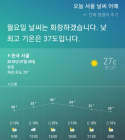 [AI 날씨] 빅스비! 오늘 서울 날씨는? 