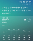 [AI 날씨] 빅스비! 오늘 서울 날씨 어때? 