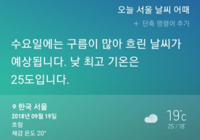 [AI 날씨] 빅스비! 오늘 서울 날씨어때? 