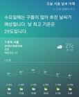 [AI 날씨] 빅스비! 오늘 날씨는? 