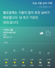 [AI 날씨] 빅스비! 오늘 서울 날씨는? 