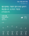 [AI 날씨] 빅스비! 오늘 날씨는? 