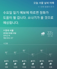 [AI 날씨] 빅스비! 오늘 날씨는? 