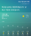 [AI 날씨] 빅스비! 오늘 서울 날씨 어때? 