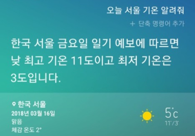 [AI 날씨] 빅스비! 오늘 서울에 비 와? 