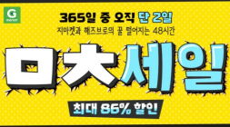 G마켓, '해즈브로' 인기 장난감 178종 최대 86%