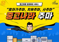 철 지난 살림살이 고민 해결... 중고나라, 중고제품 방문 매입 서비스