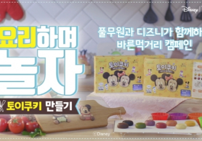 풀무원-디즈니, 바른 먹거리 캠페인 '요리하며 놀자!'