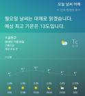 [AI 날씨] 빅스비! 오늘 날씨는? 