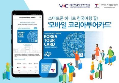 외국인 전용 '모바일' 코리아투어카드 출시... 더 편리해진 한국 관광