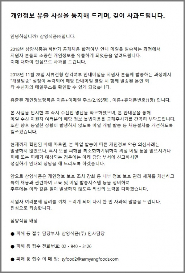 ⓒ삼양식품 홈페이지 사과문 캡처