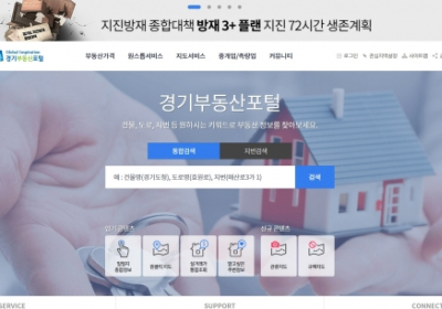 [경기N]  ‘경기부동산포털' 새 단장, 10일부터 시범 운영