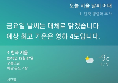 [AI 날씨] 빅스비! 오늘 서울 날씨는? 