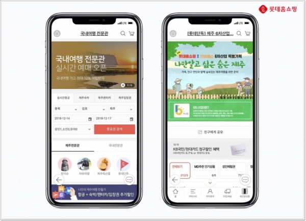 모바일 국내여행 전문관 페이지. 사진= 롯데홈쇼핑