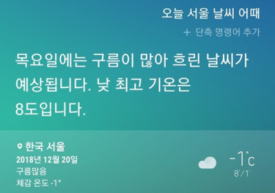 [AI 날씨] 빅스비! 오늘 서울 날씨는? 