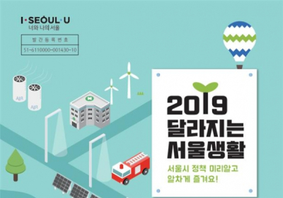 [서울N] 2019년, 서울 생활은 어떻게 달라질까