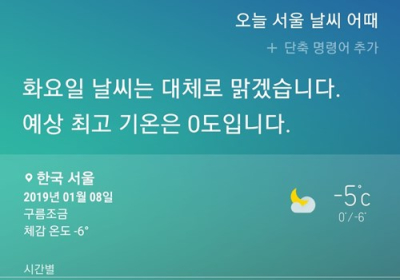 [AI 날씨] 빅스비! 오늘 서울 날씨는? 