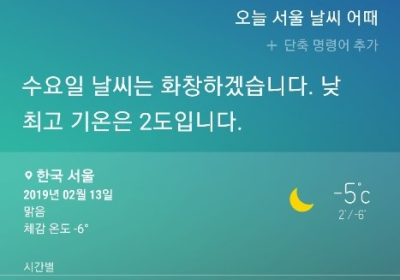 [AI 날씨] 빅스비! 오늘 서울 날씨는? 