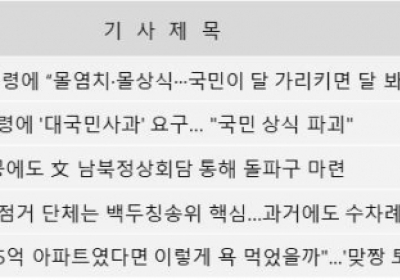 '세월호 추모하는 시민들' 보도에 공감댓글 1위는...