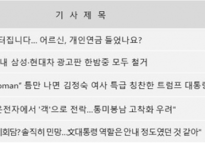 조선일보 '건보료 폭탄' 기사, 누리꾼 화나요 1위 - 조회수 5위