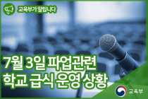 학교비정규직 5만명 총파업... 4601개교 급식 중단