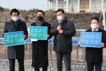 소공연 “중대재해처벌법 소상공인 적용 반대”