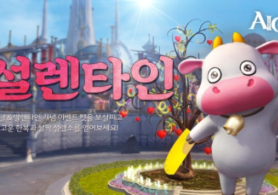 엔씨소프트 아이온, 연휴 맞아 ‘설렌타인’ 이벤트