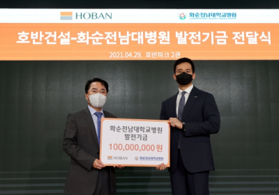 호반건설, 화순전남대학교병원에 발전기금 전달