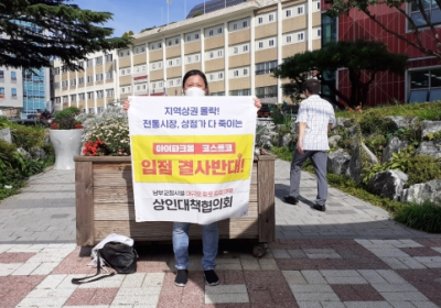 “국토부와 구로구청이 골목상권 말살 앞장”