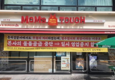 맘스터치 또다시 주인 바뀌나