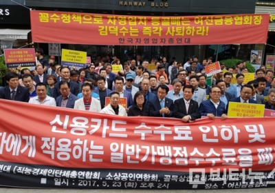 협상권 목매는 카드 가맹점단체