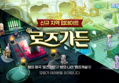 엔씨소프트 트릭스터M, 신규 지역 '로즈가든' 업데이트