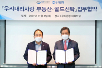 우리은행, 이촌세무법인과 ‘부동산·골드신탁' 업무협약