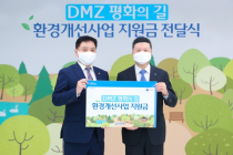 우리은행, ‘DMZ 평화의 길’ 환경개선사업 지원