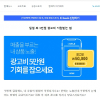 쿠팡 광고비 5만원 지원한다고 신청했더니 ‘광고비 폭탄’