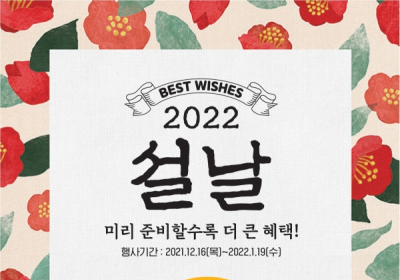 이마트?SSG닷컴,?내년 설 선물세트 사전예약