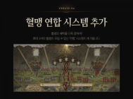 엔씨소프트 리니지W, '연합' 시스템 업데이트