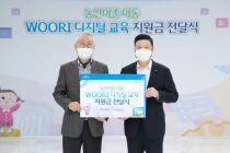 우리은행, 농산어촌 아동 대상 ‘WOORI 디지털 교육’ 지원