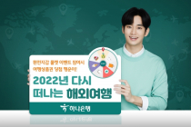 하나은행, '2022년 다시 떠나는 해외여행' 환전 이벤트