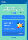 우리은행, ‘우리 마이데이터’에서‘구독 서비스’ 실시