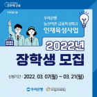 우리은행, 금융특성화고 인재육성사업 참여 학생 모집