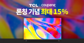 쿠팡, '글로벌 LCD TV 2위' TCL 직수입 론칭?