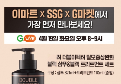 이마트?SSG닷컴?G마켓, 샴푸 신상품 동시 先출시