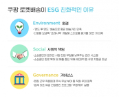 '소상공인 동반성장' 쿠팡 ESG 경영 분석 논문 나와