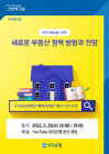 우리은행, 유튜브 언택트 세미나 ‘우리 Wealth LIVE’ 개최