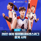 쿠팡플레이, 여자배구 대표팀 출전 '2022 VNL' 생중계?