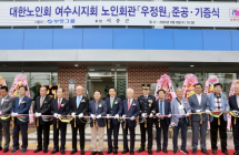 부영그룹 노인회관 ‘우정원(宇庭園)’ 신축 기증