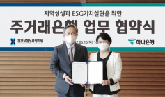 하나은행, 건강보험심사평가원과?ESG 경영 공동추진 업무협약