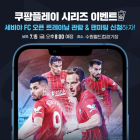 쿠팡플레이, 세비야 FC 오픈 트레이닝 참가자 모집