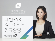 대신자산운용, 코스피200지수 추종 ETF 출시